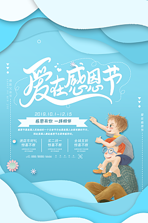 感恩节节日简约大气海报
