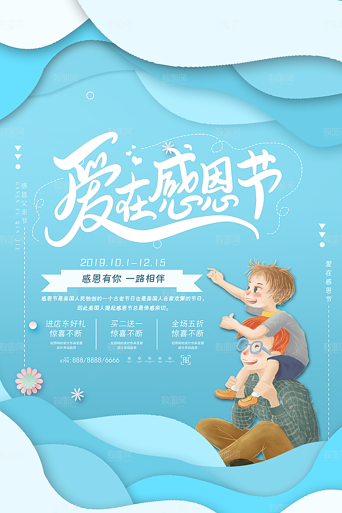感恩节节日简约大气海报