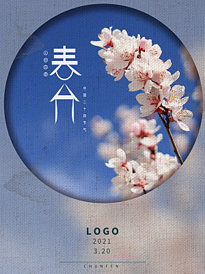 中国传统二十四节气春分节气宣传海报