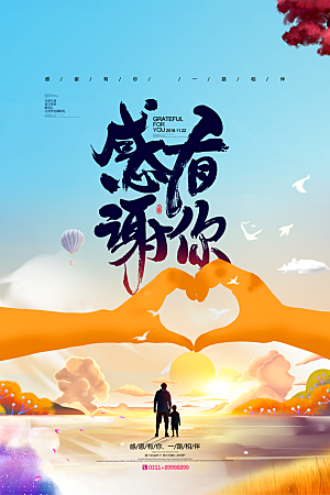感恩节节日简约大气海报