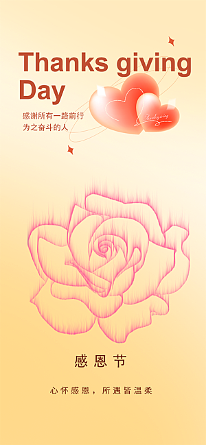过节感恩节活动宣传海报