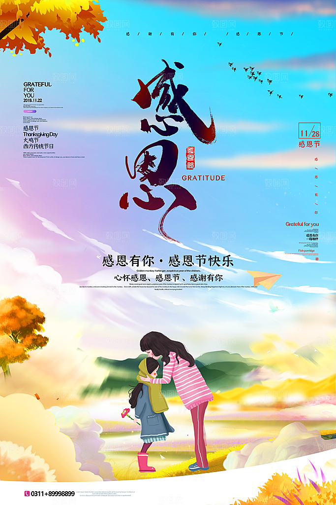感恩节节日简约大气海报