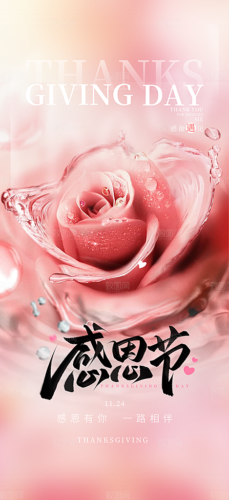 过节感恩节活动宣传海报