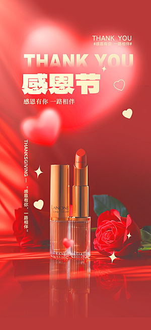 过节感恩节活动宣传海报