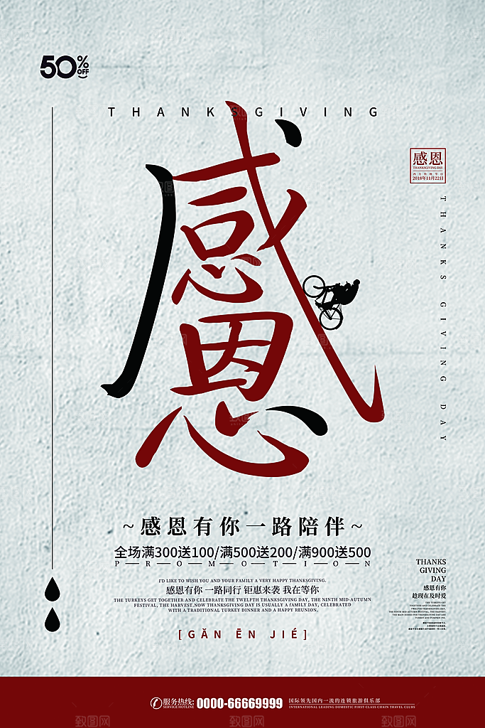 感恩节节日简约大气海报