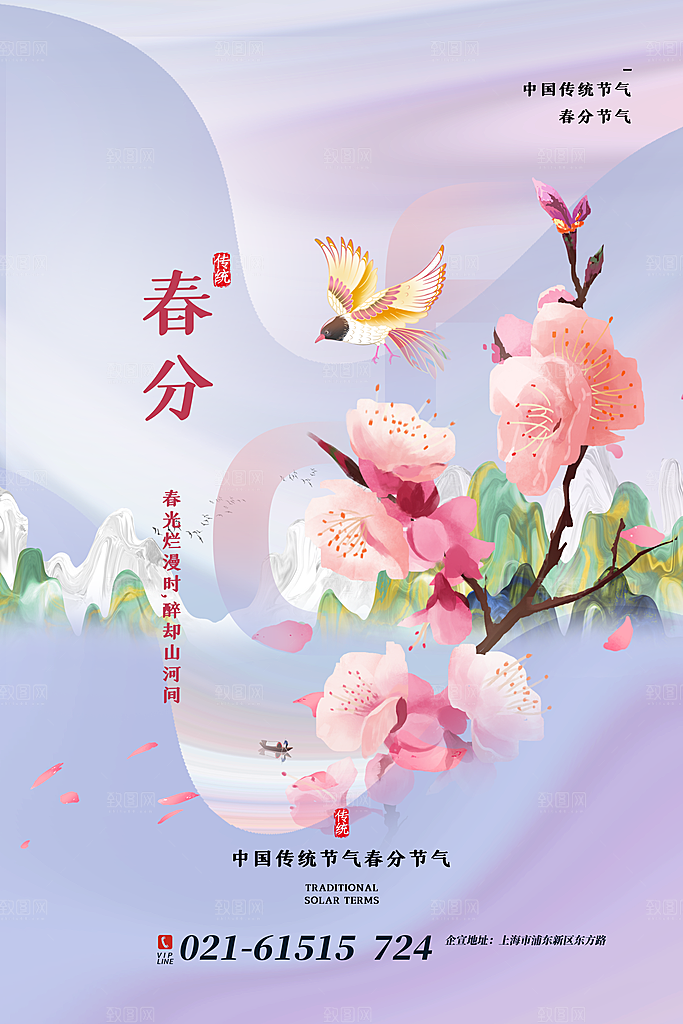 中国传统二十四节气春分节气宣传海报