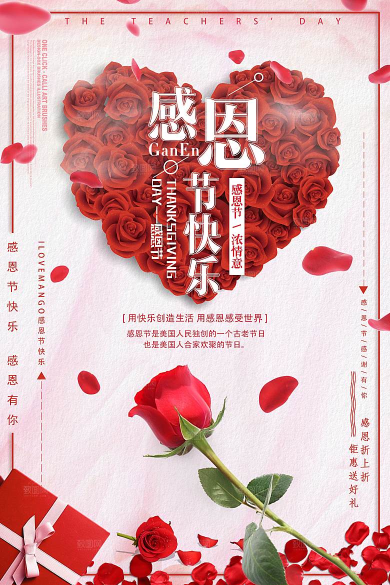 感恩节节日简约大气海报