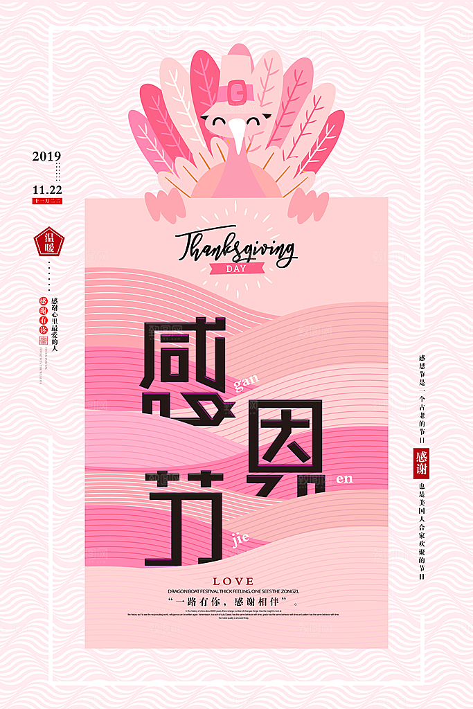 感恩节节日简约大气海报