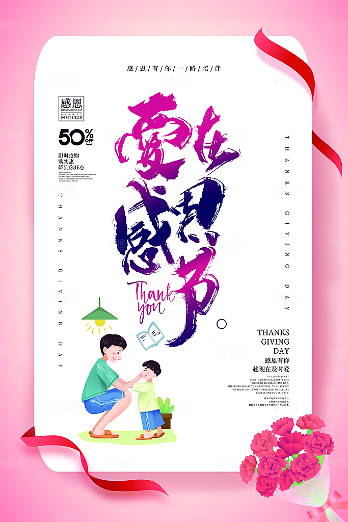 感恩节节日简约大气海报