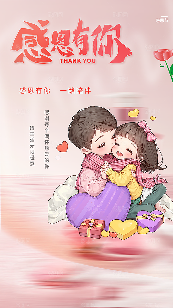 节日过节感恩节活动宣传海报
