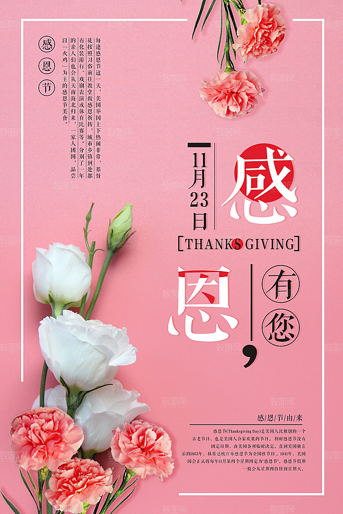 感恩节节日简约大气海报