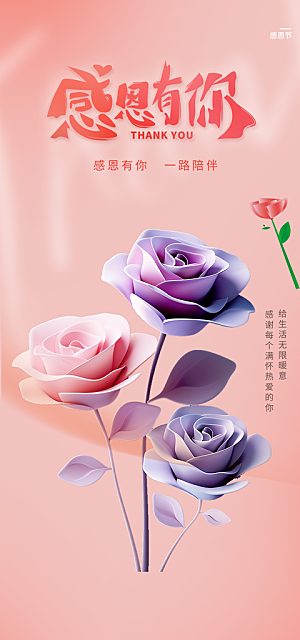 节日过节感恩节活动宣传海报