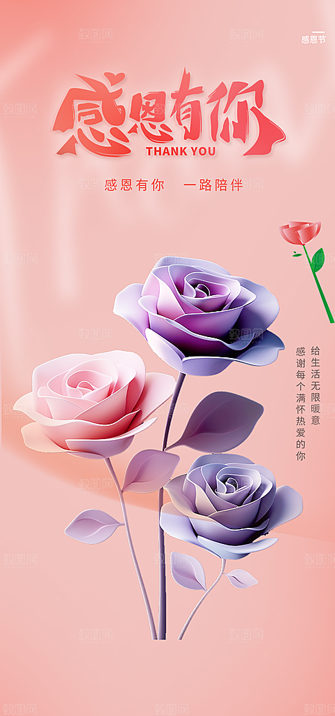 节日过节感恩节活动宣传海报
