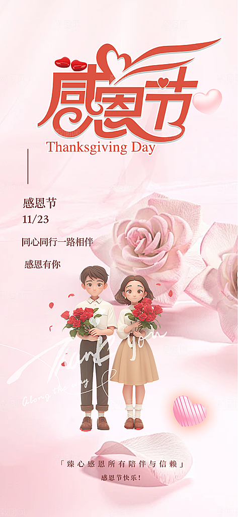 节日过节感恩节活动宣传海报