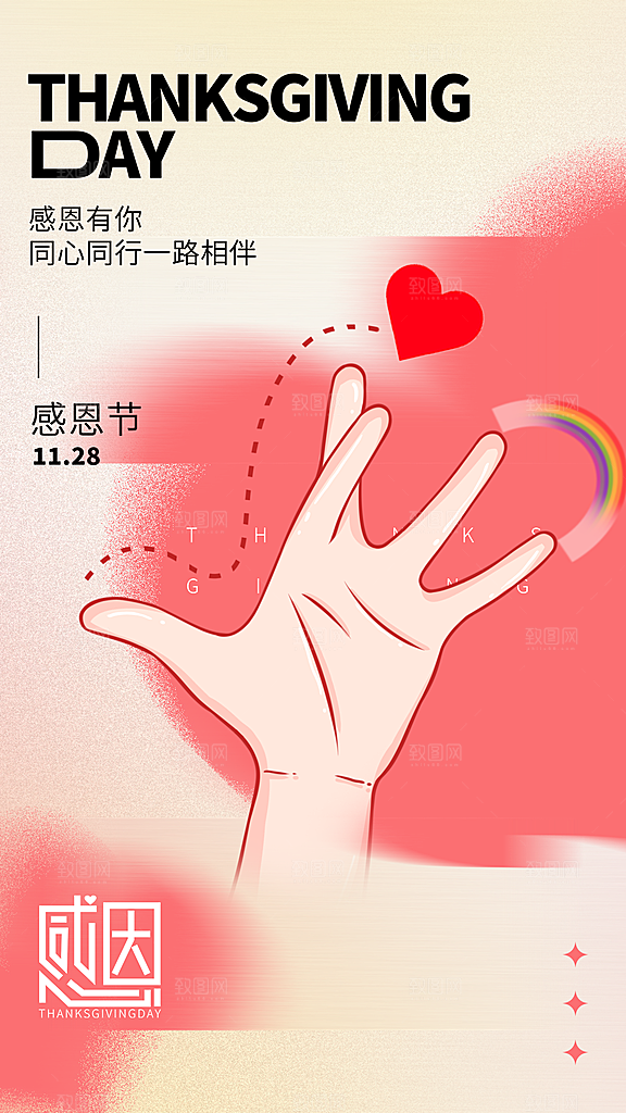 感恩节节日简约大气海报