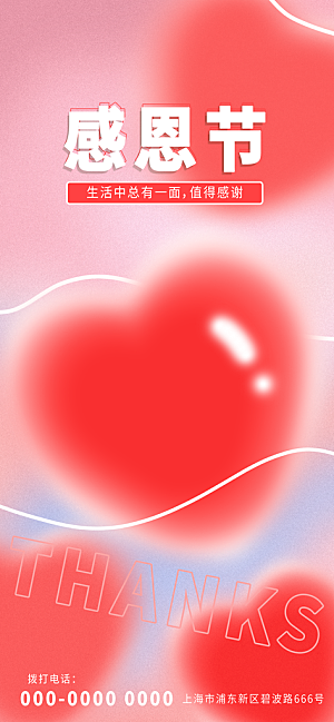 感恩节节日简约大气海报