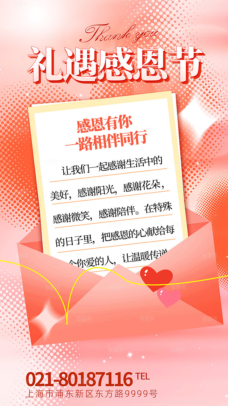 感恩节节日简约大气海报