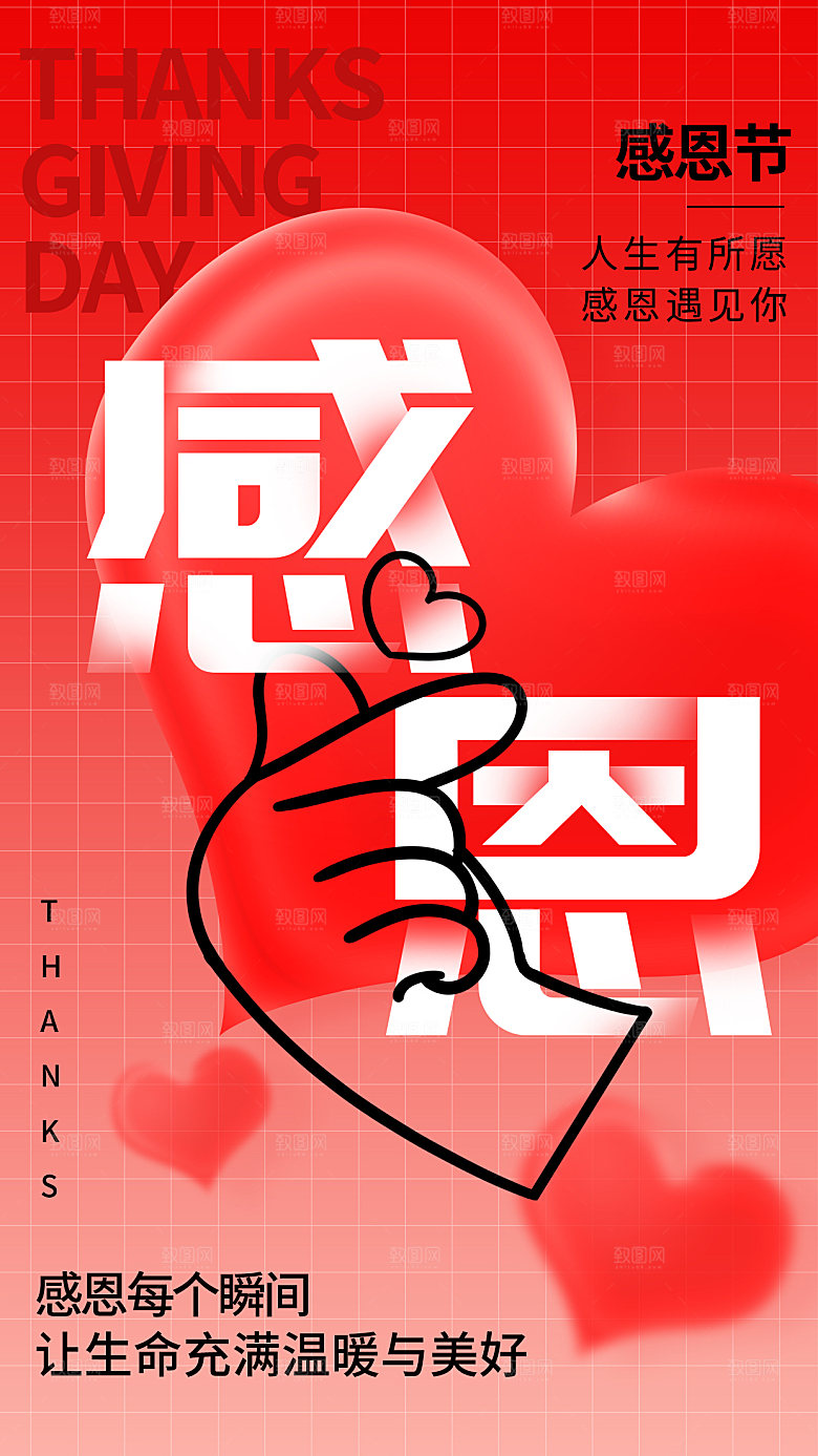 感恩节节日简约大气海报
