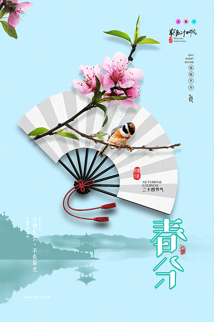 中国传统二十四节气春分节气宣传海报