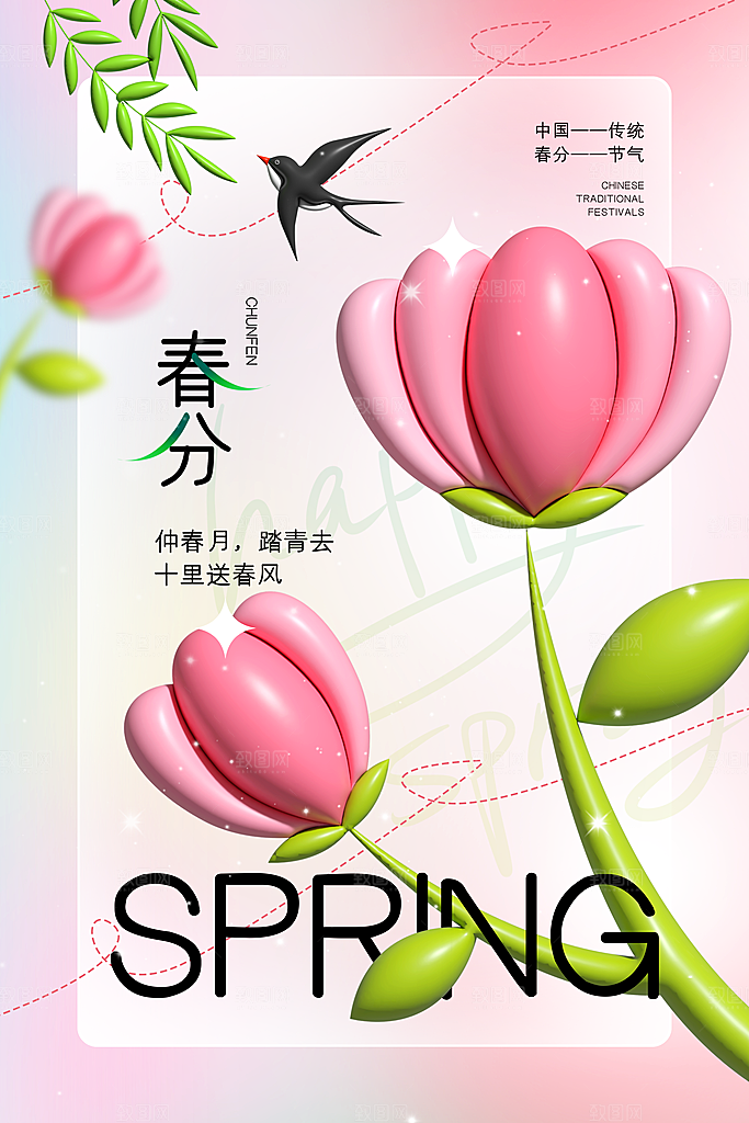 中国传统二十四节气春分节气宣传海报