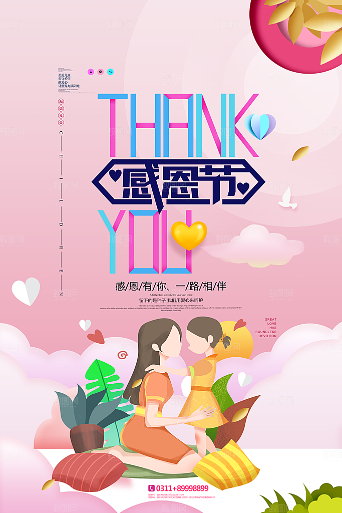 感恩节节日简约大气海报