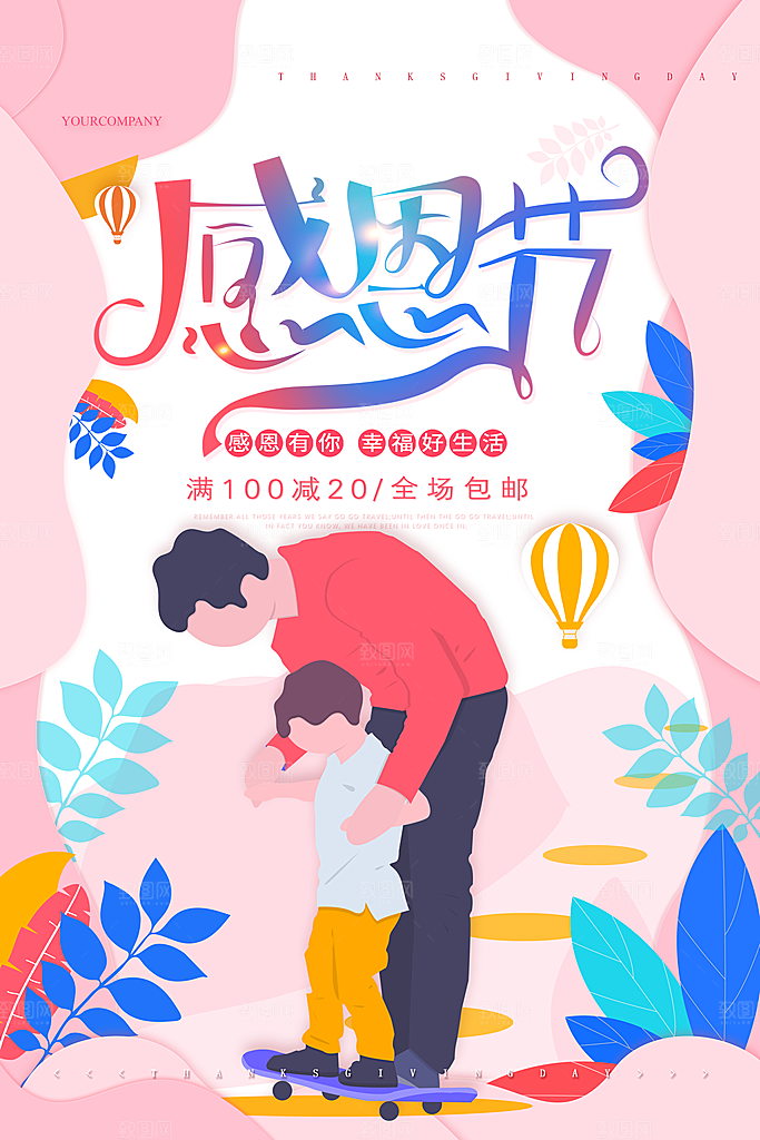 感恩节节日简约大气海报