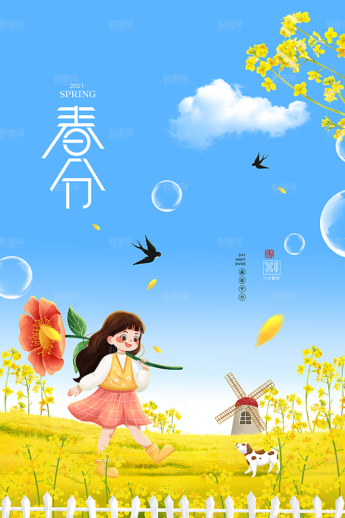 中国传统二十四节气春分节气宣传海报