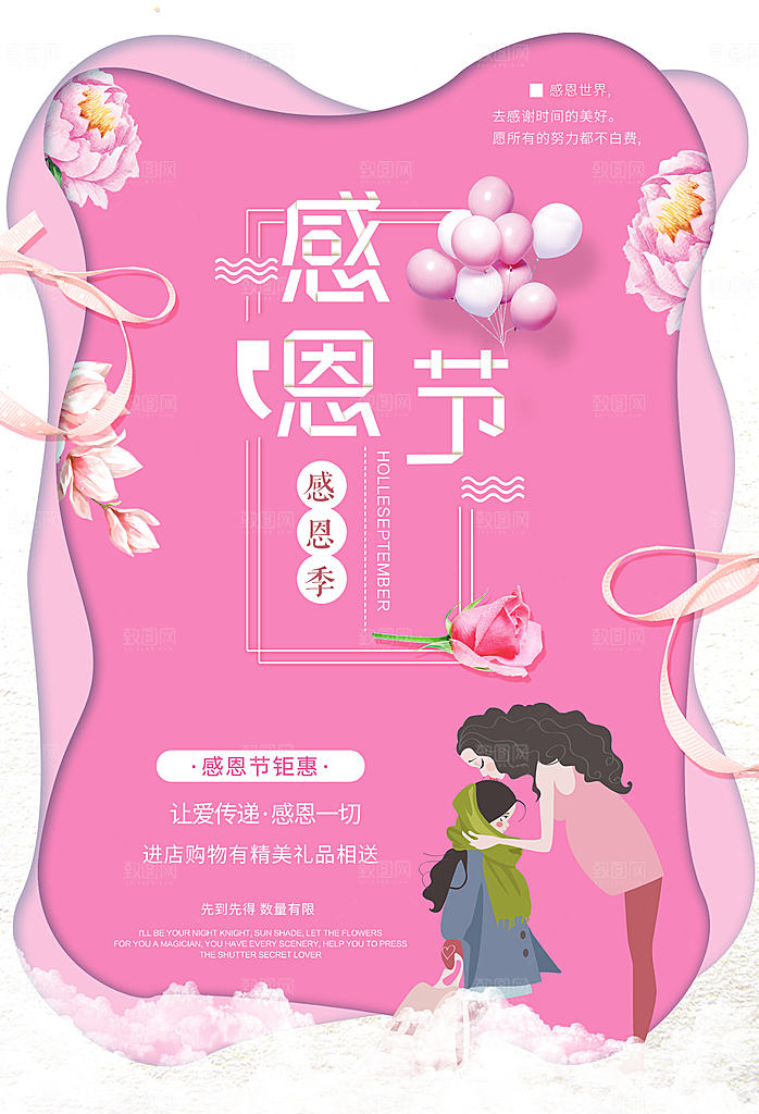 感恩节节日简约大气海报