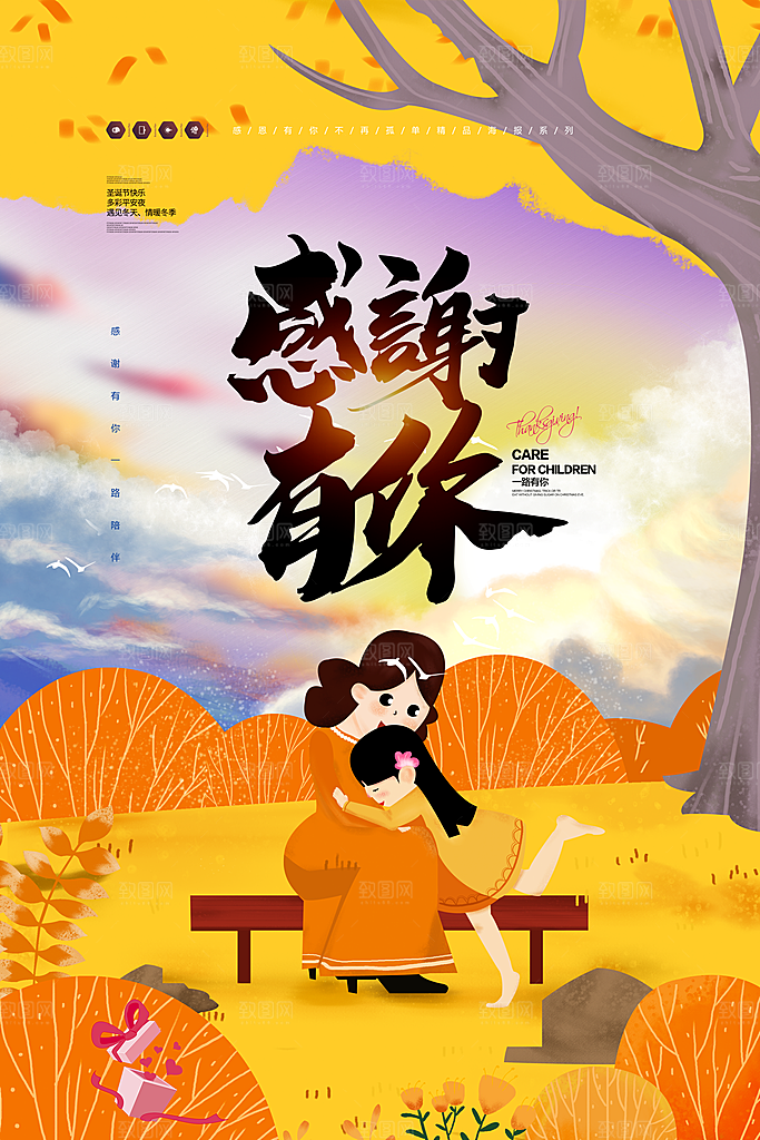 感恩节节日简约大气海报