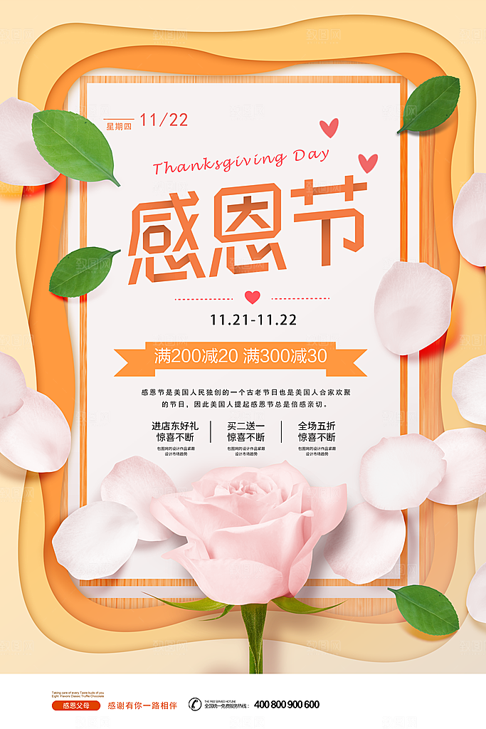 感恩节节日简约大气海报