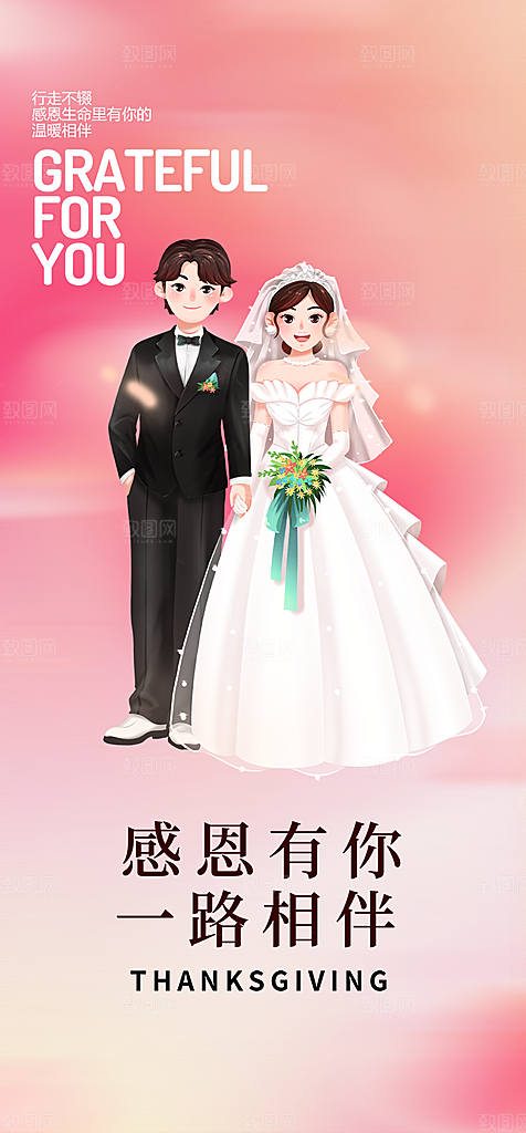 节日过节感恩节活动宣传海报