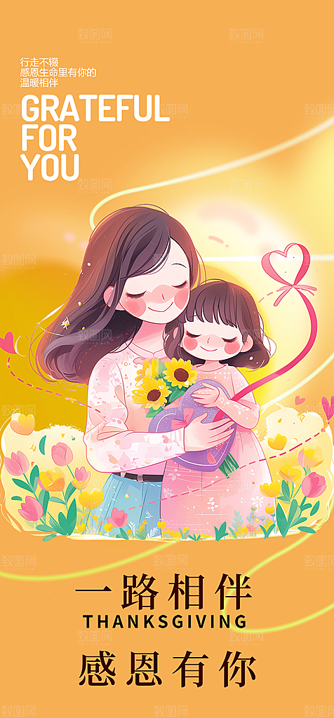 节日过节感恩节活动宣传海报