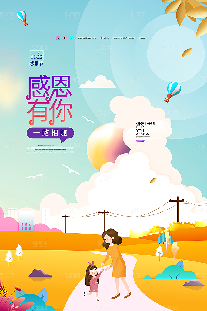 感恩节节日简约大气海报