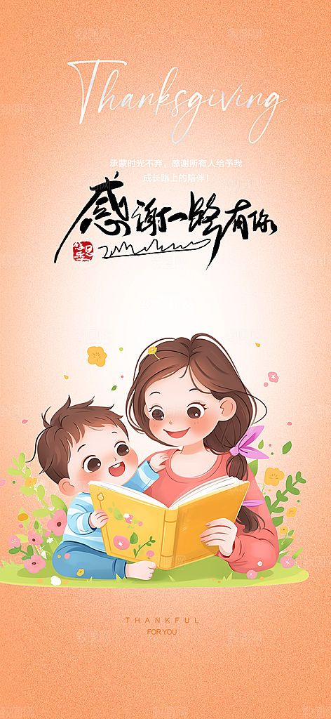 节日过节感恩节活动宣传海报