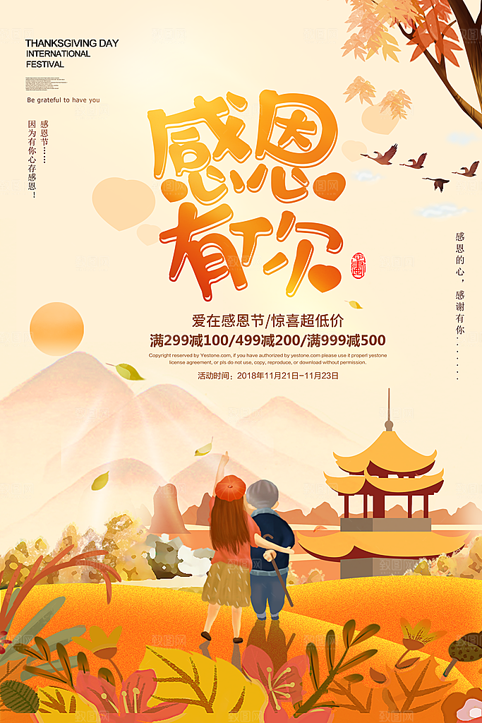 感恩节节日简约大气海报