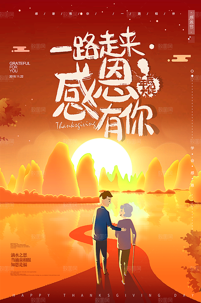 感恩节节日简约大气海报