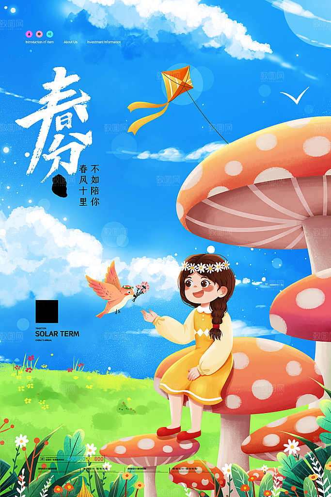 中国传统二十四节气春分节气宣传海报