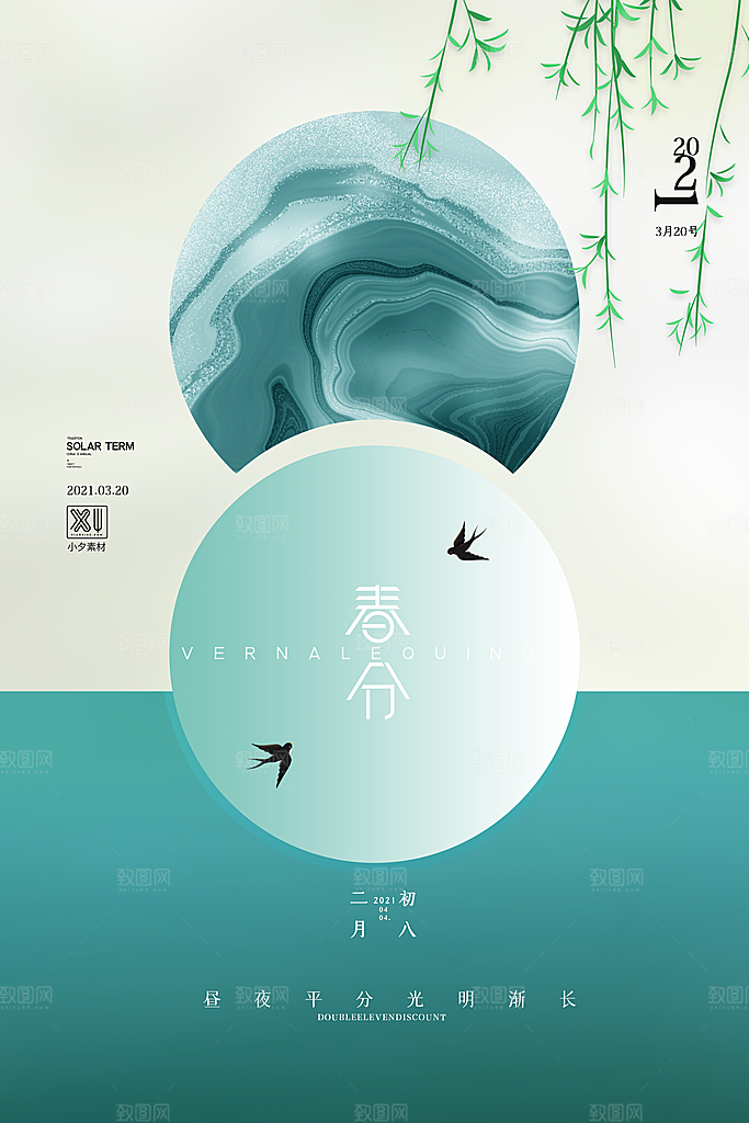 中国传统二十四节气春分节气宣传海报