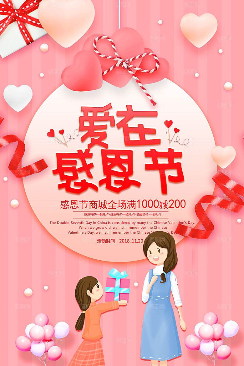 感恩节节日简约大气海报
