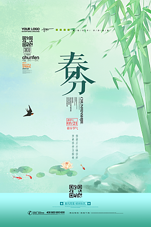 中国传统二十四节气春分节气宣传海报