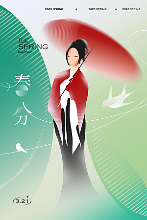 中国传统二十四节气春分节气宣传海报