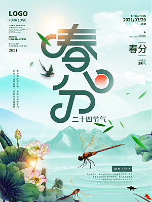 中国传统二十四节气春分节气宣传海报