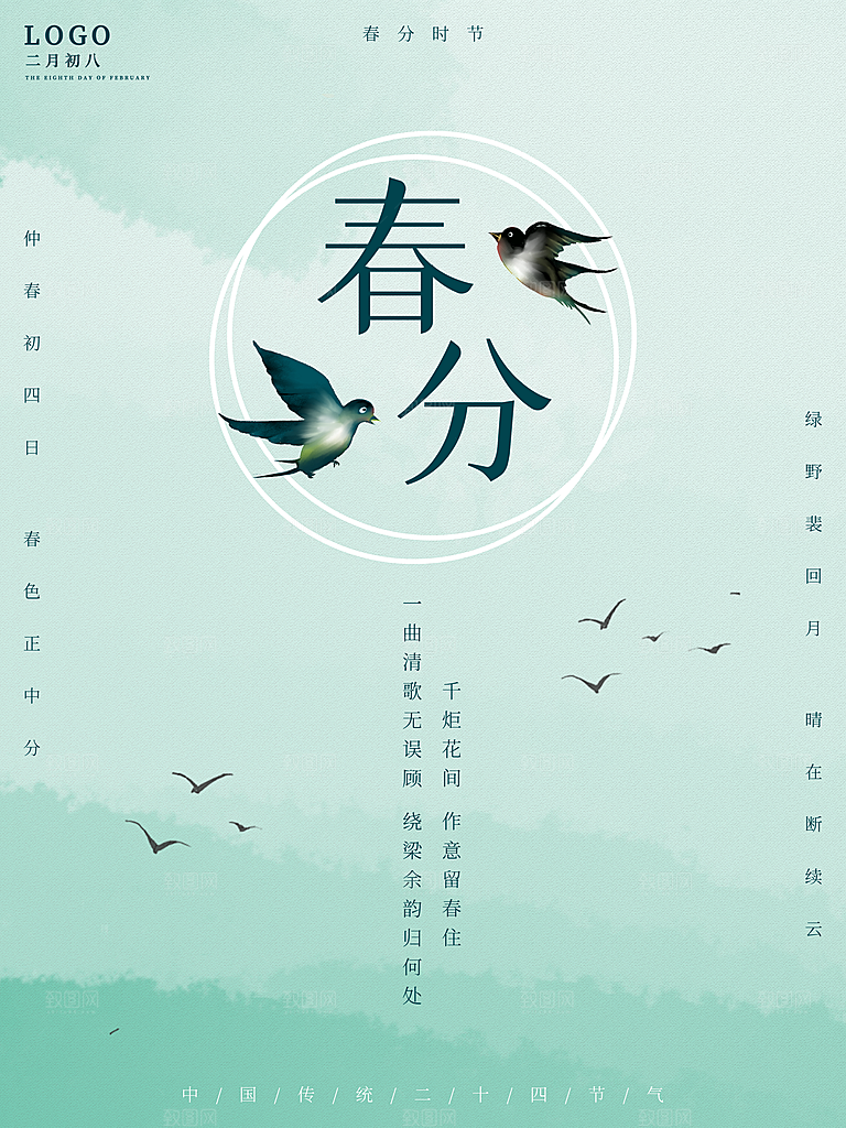 中国传统二十四节气春分节气宣传海报