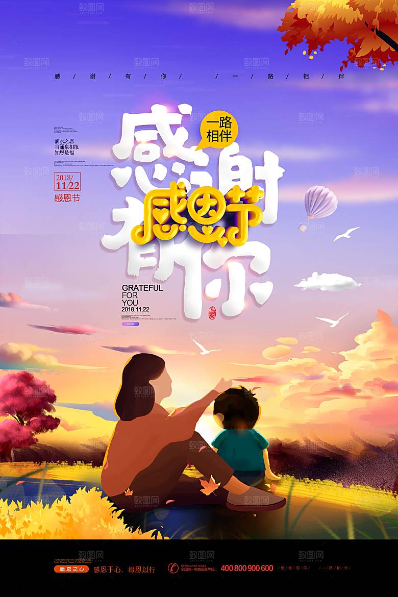 西方节日感恩节海报宣传模版