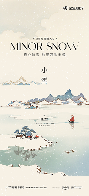 小雪大雪节气简约大气海报