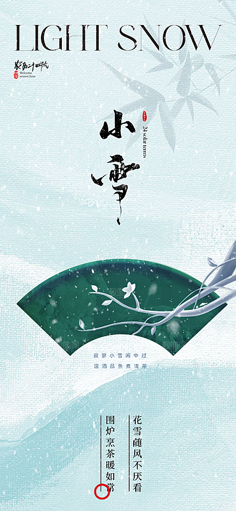 小雪大雪节气简约大气海报