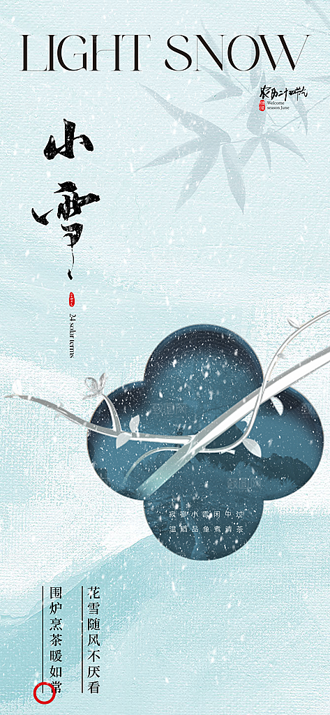 小雪大雪节气简约大气海报