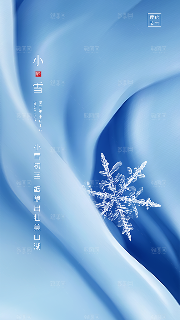 小雪大雪节气简约大气海报