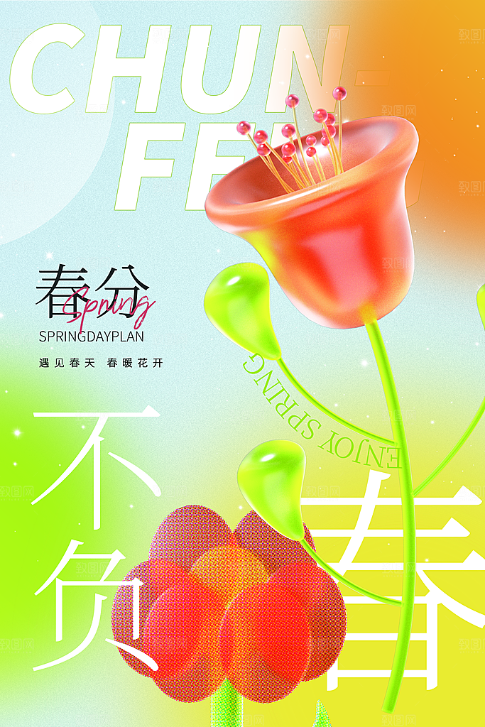 中国传统二十四节气春分节气宣传海报