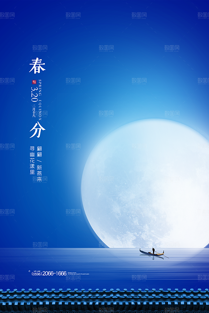 中国传统二十四节气春分节气宣传海报